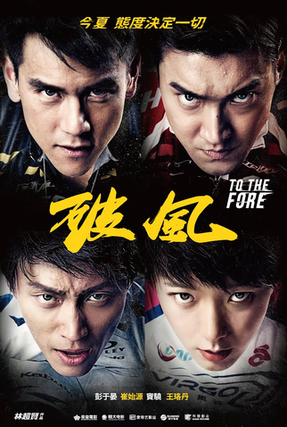 Poster 6 de Filme To The Fore (2015)