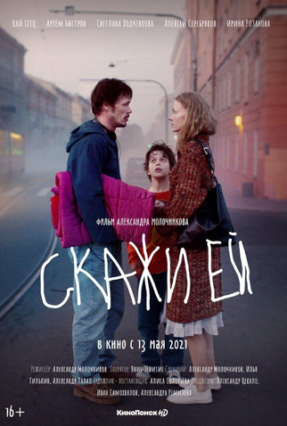 Poster 1 de Filme Skazhi ey (2021)