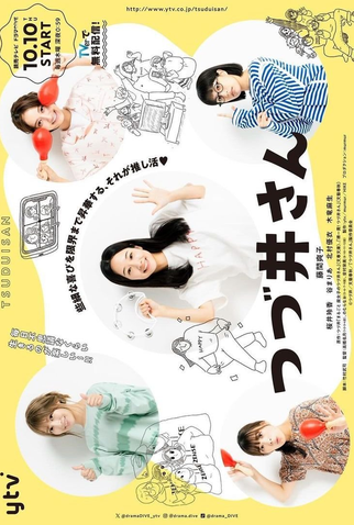 Poster 1 de Série Tsuzui-san (2024)