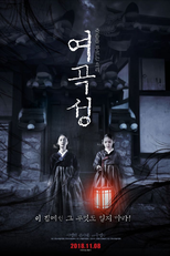 Woman's Wail (여곡성)