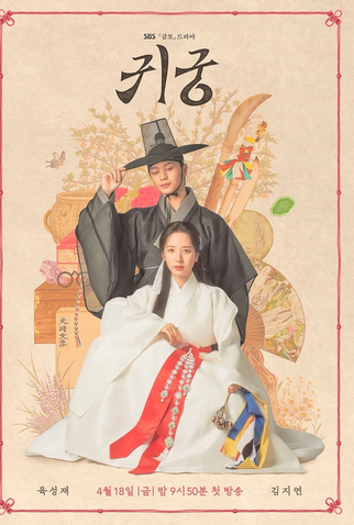 Poster 2 de Série The Haunted Palace (2025)