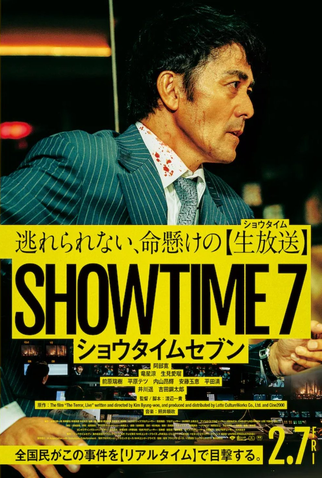 Poster 3 de Filme Showtime 7 (2025)