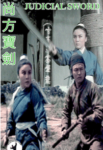 A Espada Judicial (Shang Fang Bao Jian)