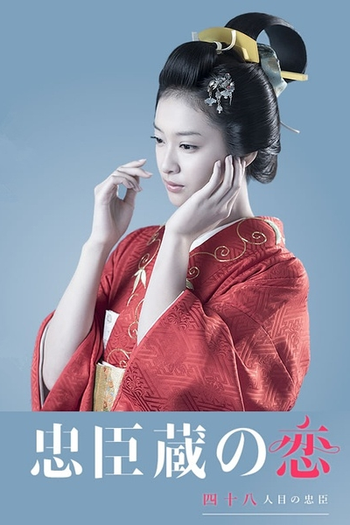 Poster de Série Chushingura: A 48th Loyal Retainer in Love (2016)