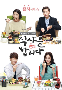 Let's Eat (식샤를 합시다)