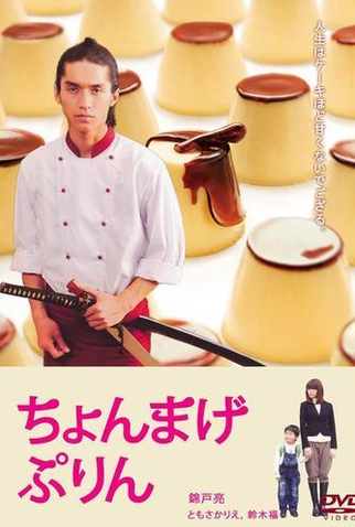 Poster 1 de Filme A Boy and His Samurai (2010)
