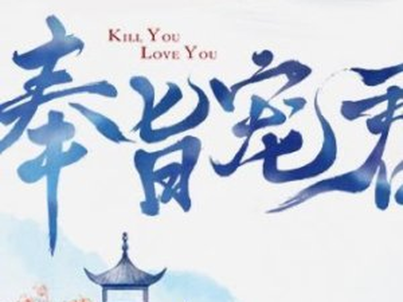 Foto 1 de Kill You Love You