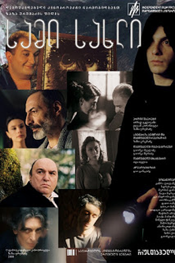 Poster de Filme Three Houses   ( Sami Sakhli ) (2008)