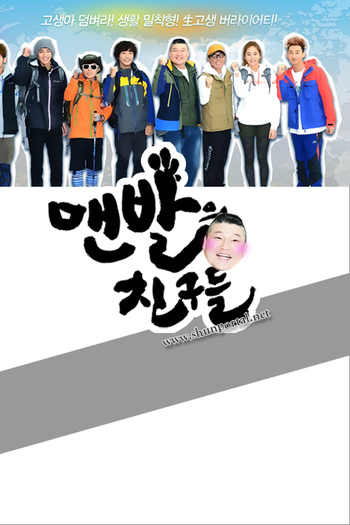 Poster de Série Barefoot Friends (2013)