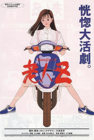 Poster 2 de Filme Roujin Z (1991)