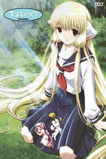 Chobits: Chibits (ちょびっツ ちびっツ すもも・琴子　届ける)