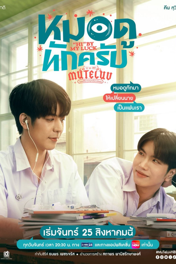 Poster de Série MuTeLuv: "Hi” by My Luck (2025)