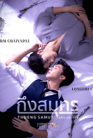 Poster 2 de Série Thueng Samut (2026)