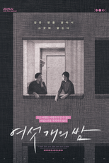 The Layover (여섯 개의 밤)