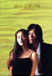 Aishiteiru to Ittekure / Say You Love Me  (愛していると言ってくれ )