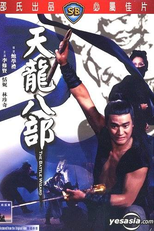 The Battle Wizard (Tian long ba bu)