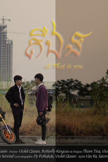 Poster de Série And That Is You (2021)