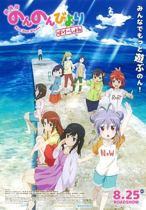 Non Non Biyori: O Filme - Férias (Non Non Biyori Movie: Vacation)