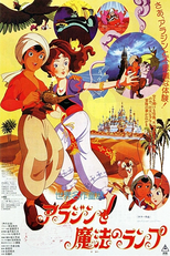 Aladdin e a Lâmpada Maravilhosa (アラジンと魔法のランプ)