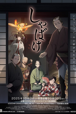 Shabake (しゃばけ)