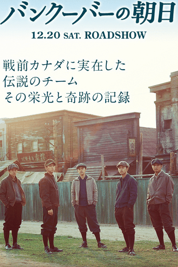  de Filme Asahi de Vancouver (2014)