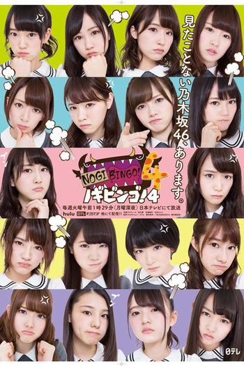Poster de TV Nogibingo! 4 (2015)