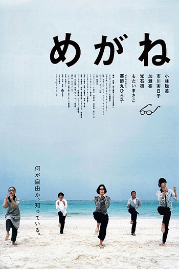  de Filme Glasses (2007)