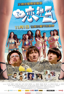 Summer Love Love - Poster / Capa / Cartaz - Oficial 2