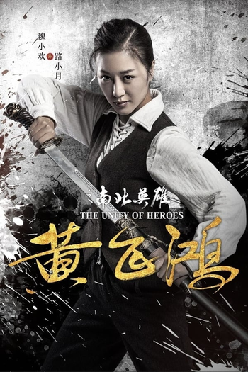  de Filme The Unity of Heroes (2018)