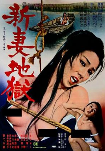 Newlywed Hell (Niizuma jigoku)