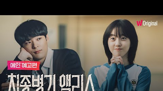 Trailer: 최종병기 앨리스｜메인 예고편｜왓챠 오리지널