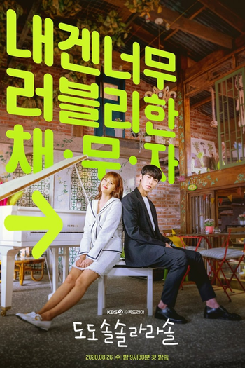 Poster de Franquia 도도솔솔라라솔 (2020)