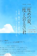 Nidome no Natsu, Nidoto Aenai Kimi (二度めの夏、二度と会えない君)