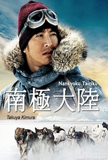 Nankyoku Tairiku - Poster / Capa / Cartaz - Oficial 6