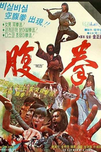 Poster de Filme The Snake Strikes Back (1980)