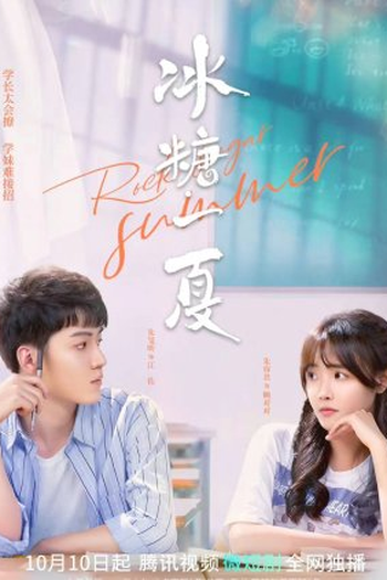  de Série Rock Sugar Summer (2022)