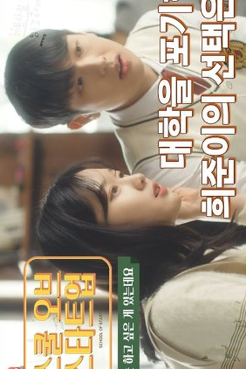 Poster de Série School of Start (2021)