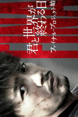 Love You as the World Ends: 4ª Temporada (君と世界が終わる日に4)