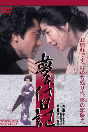 Poster de Filme Yumechiyo’s Diary (1985)