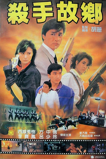  de Filme Anjos de Aço (1987)