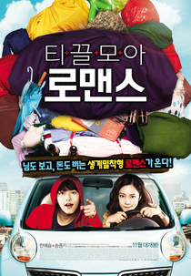 Penny Pinchers (Tikkeulmoa Lomaenseu)