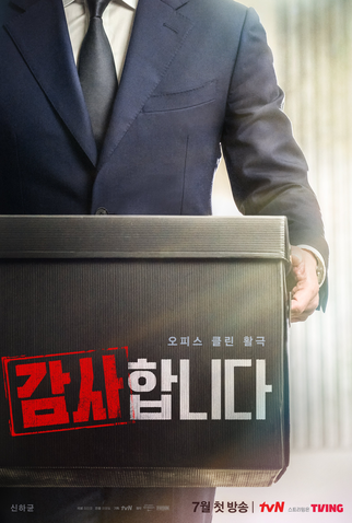 Poster 3 de Série The Auditors (2024)