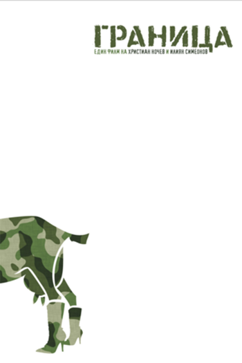  de Filme Border (1994)