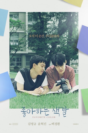 Poster de Curta Favorite Color (2022)