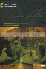 Aleppo… Maqamat of Pleasure and Delight (حلب مقامات المسرة)