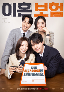 Seguro para Divorciados (이혼 보험)