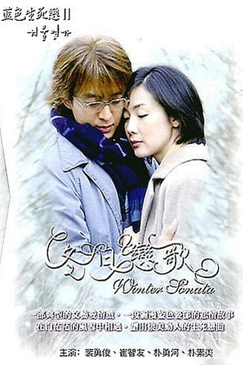  de Série Winter Sonata (2002)