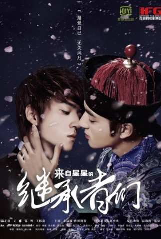 Poster 1 de Série Heirs From Another Star (2014)