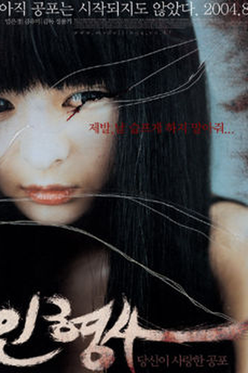  de Filme The Doll Master (2004)