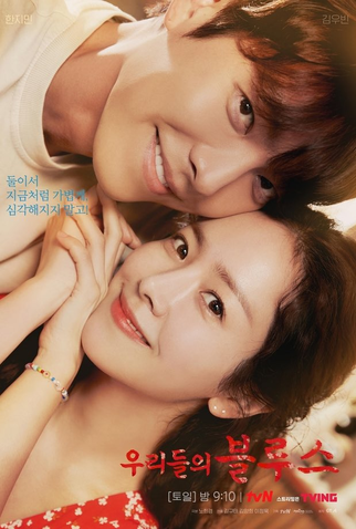 Poster 5 de Série Our Blues (2022)